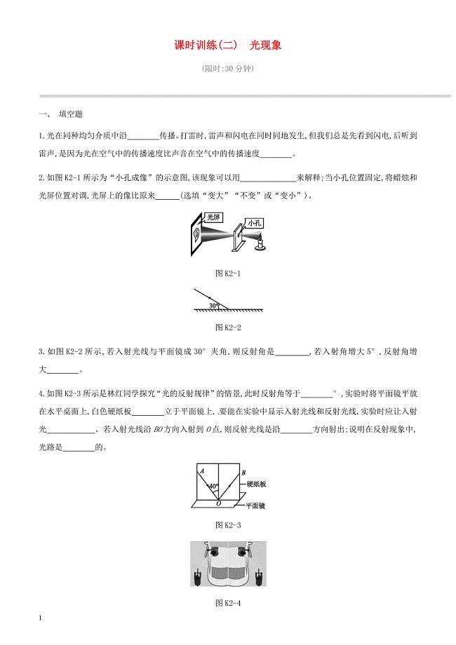 江西省2019中考物理一轮专项 第02单元光现象课时训练