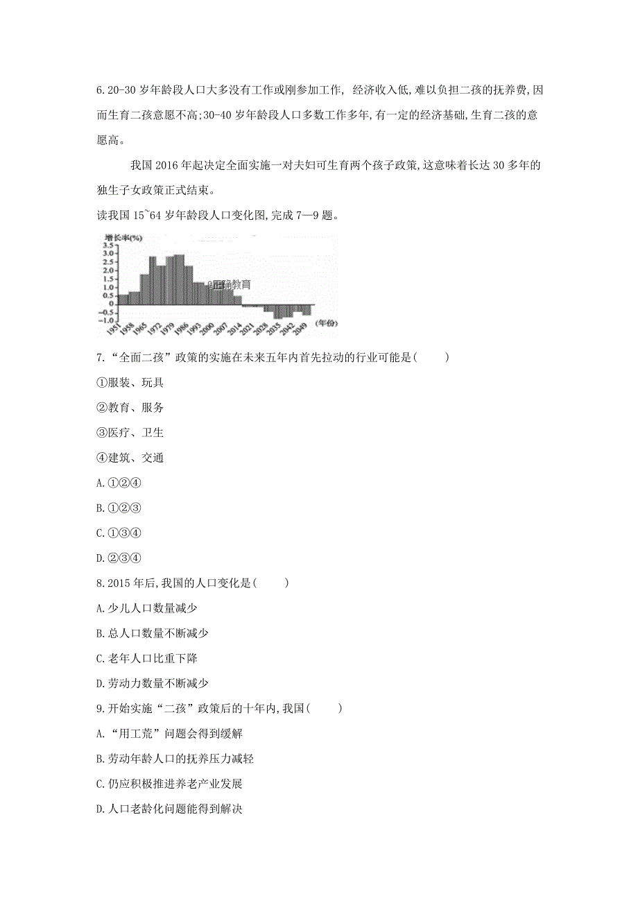 高考地理状元梦工厂人文地理卷：专题（1）人口的数量变化---精品解析Word版_第4页