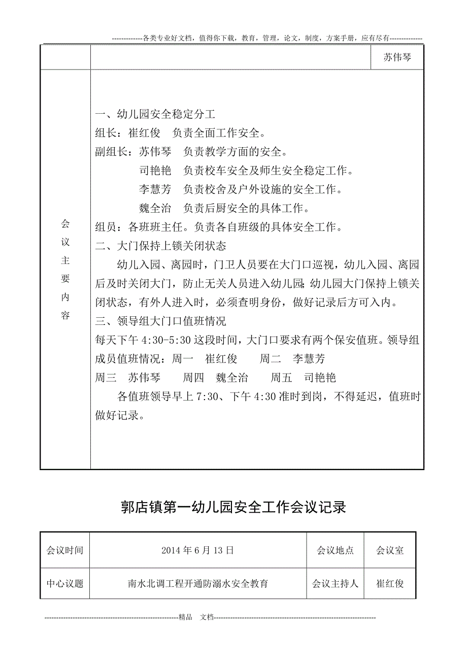 郭店镇第一幼儿园安全工作会议记录_第3页