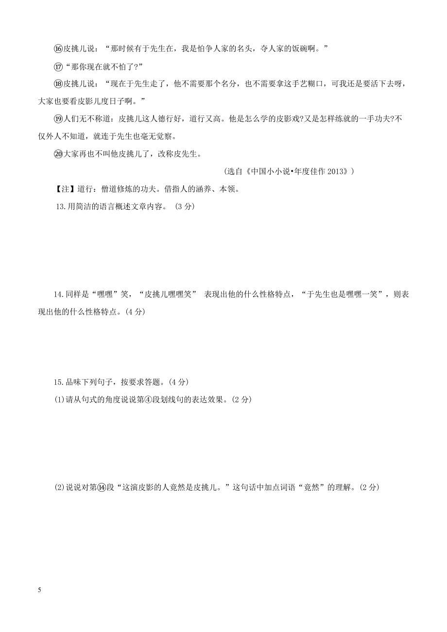 江西省高安市2018届中考语文第三次模拟考试试题（附答案）_第5页