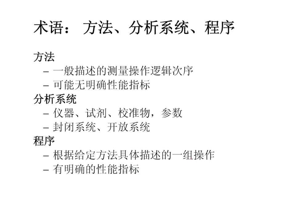 081015 临床生化检验结果准确性有关问题,湖北质控会议,襄樊_第4页