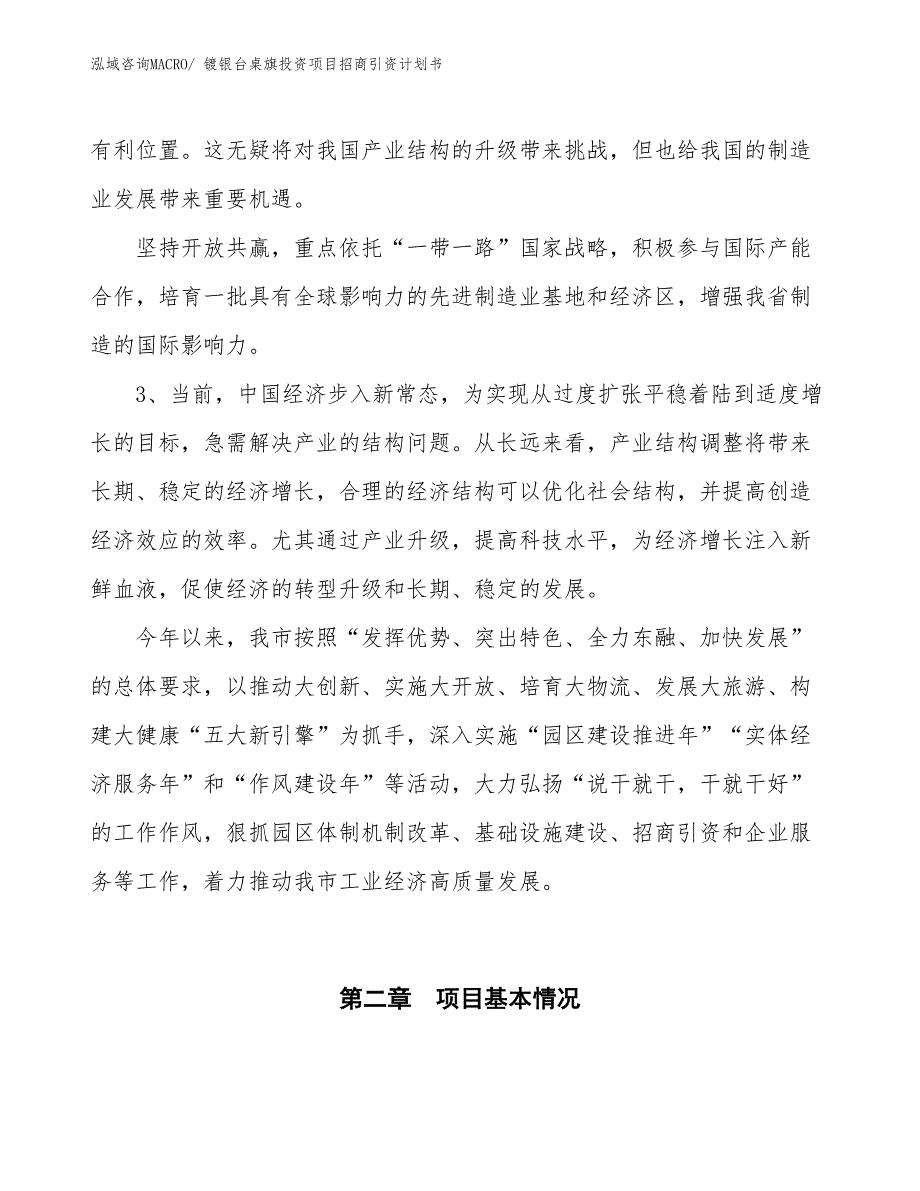 镀银台桌旗投资项目招商引资计划书_第4页