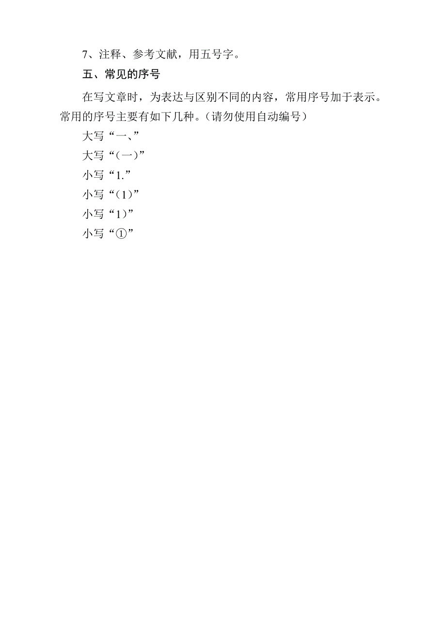 技师、高级技师论文格式要求_第2页