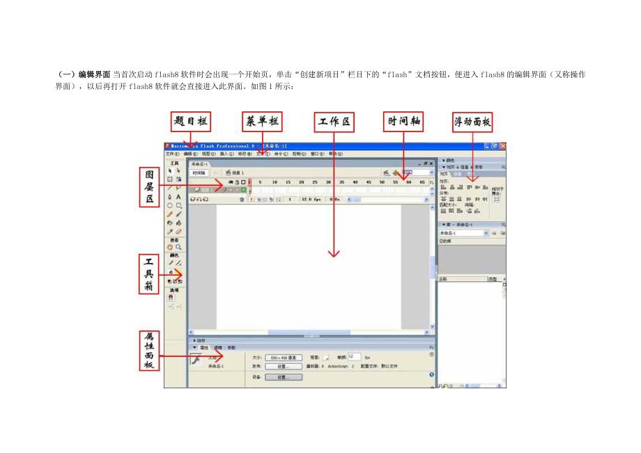 flash界面介绍_第1页