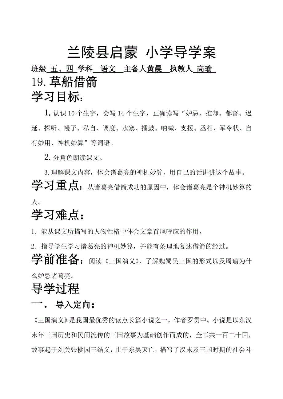 19草船借箭导学案.doc_第1页