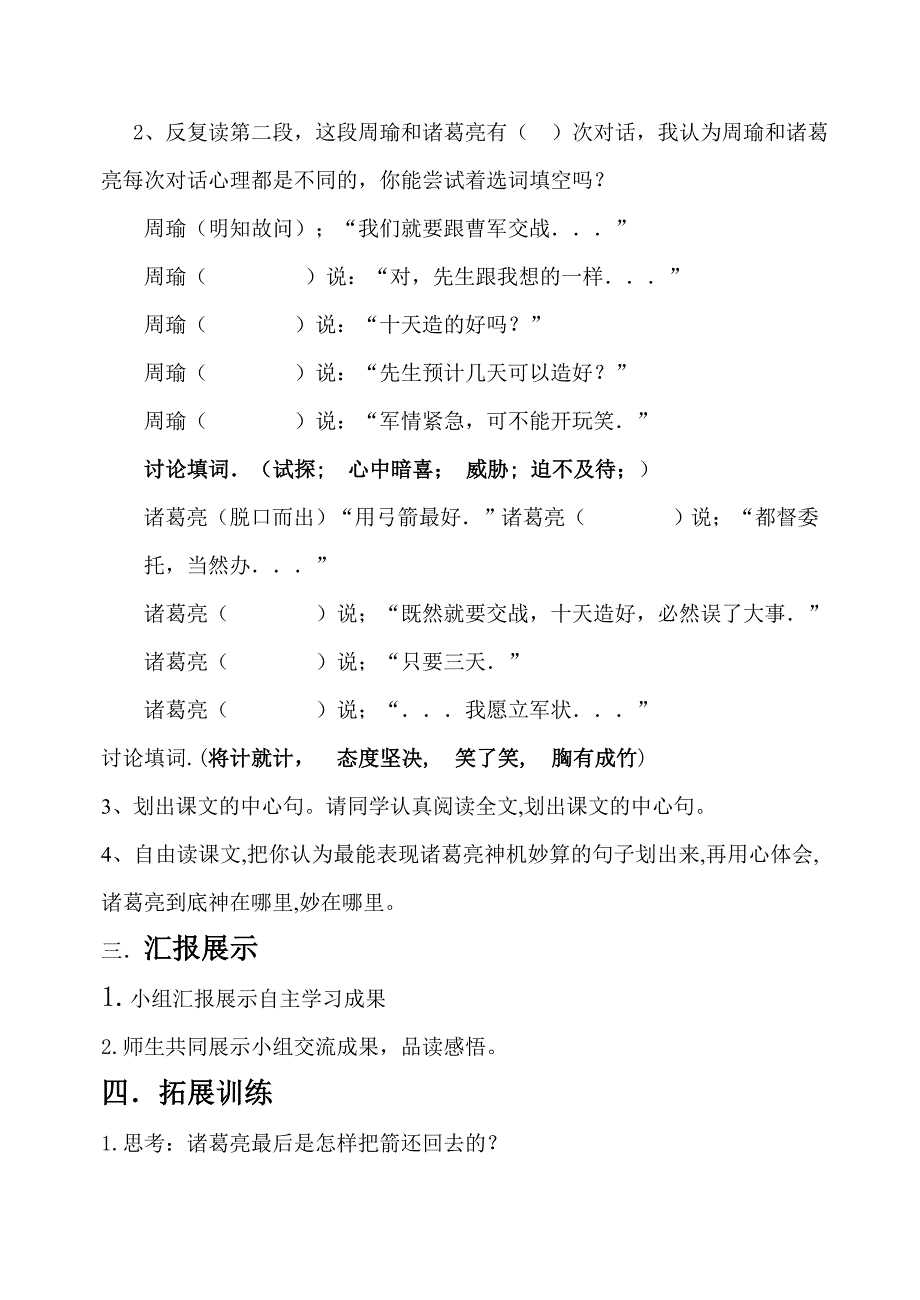 19草船借箭导学案.doc_第3页