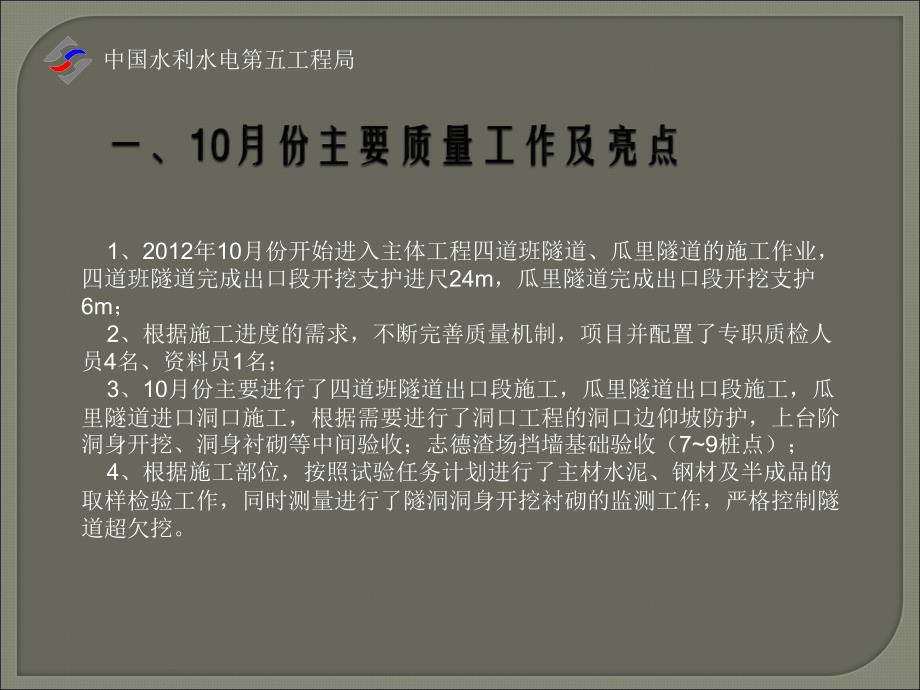 2012年10月质量任务“月例会”报告请示资料_第3页