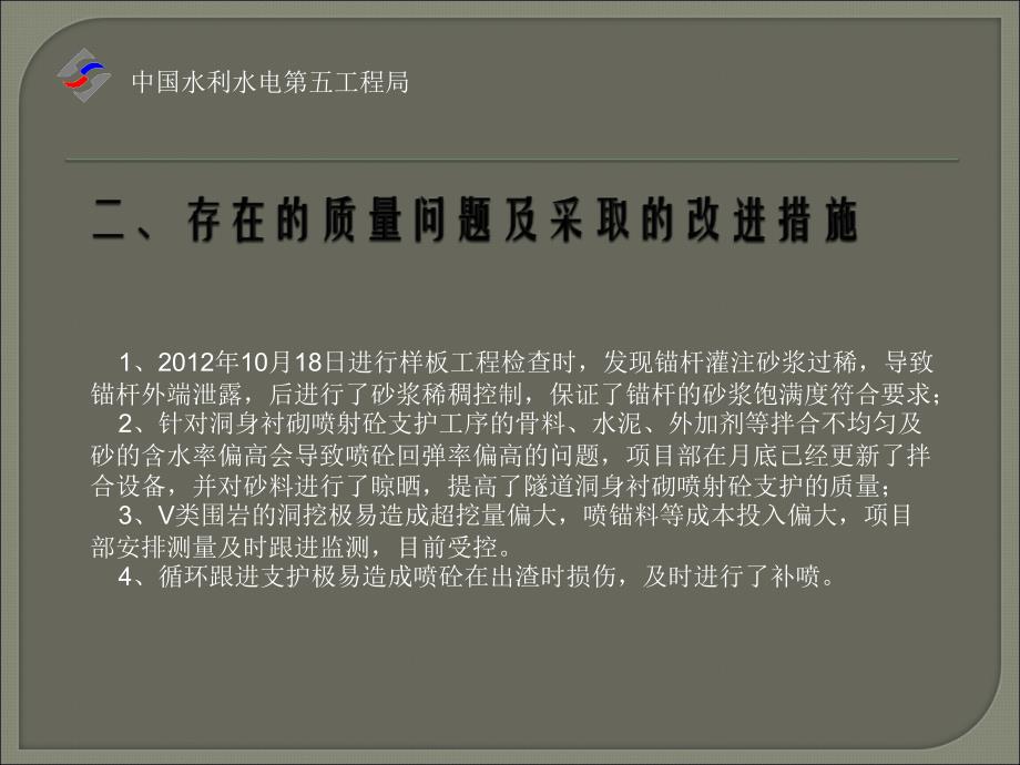 2012年10月质量任务“月例会”报告请示资料_第4页