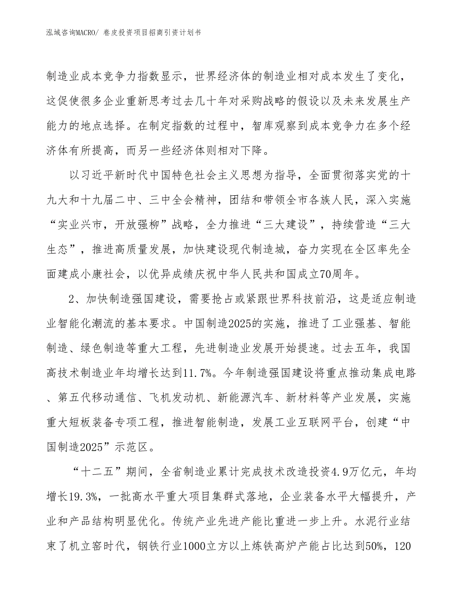 卷皮投资项目招商引资计划书_第3页