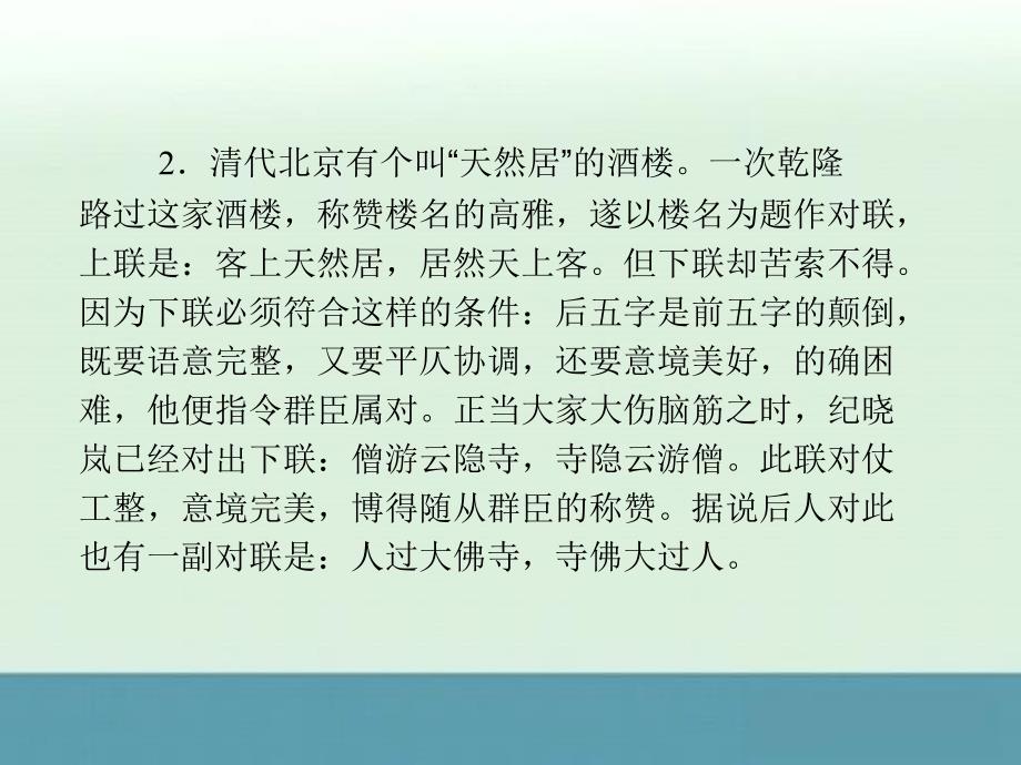 2014年高二语文语言文字应用课件：《方块的奥妙汉字的结构》（人教版选修）_第4页