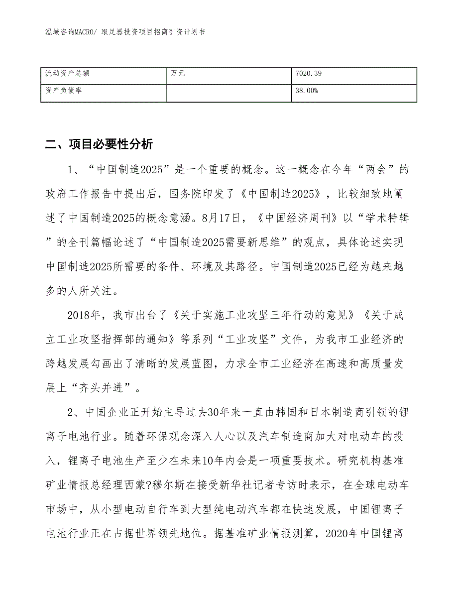 取足器投资项目招商引资计划书_第3页