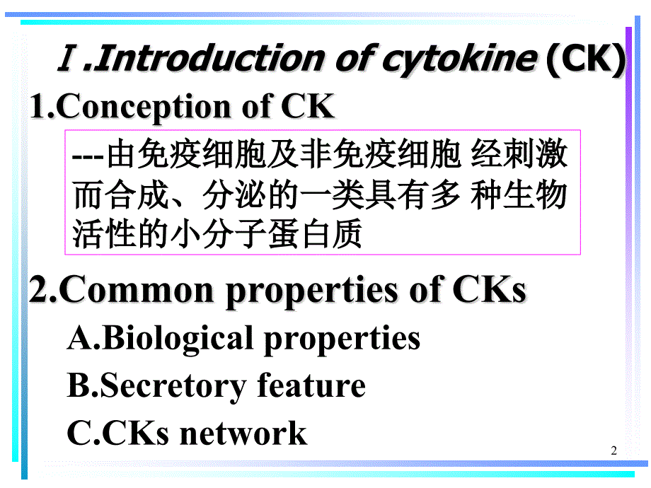 医学免疫学-细胞因子课件_第2页