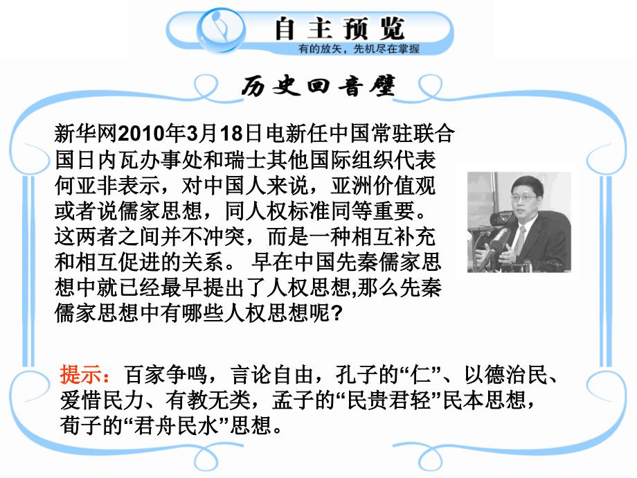 2011高二历史课件：第一单元-中国传统文化主流思想的演变-单元复习(新人教版必修3)_第3页