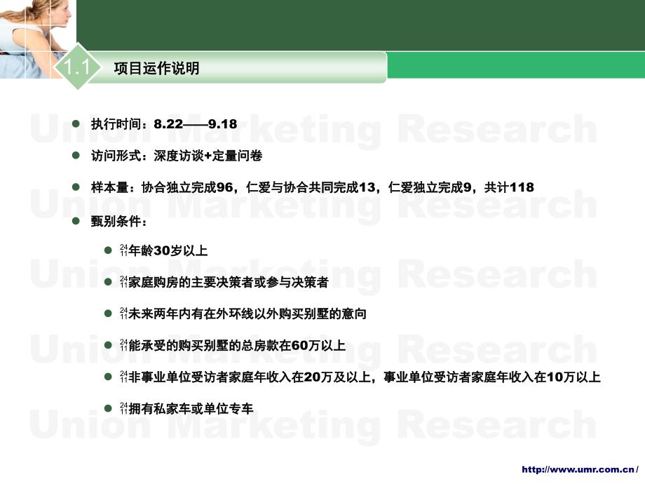 2011年天津市团泊新城产品消费者调查测试研究报告最终版_第4页