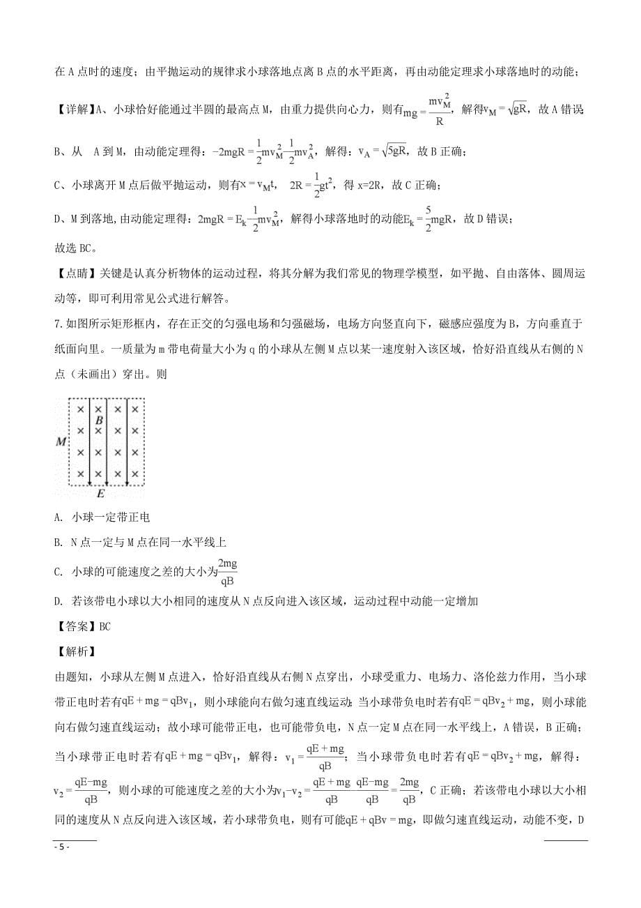 重庆市2019届高三3月适应性考试理科综合物理试题（附解析）_第5页