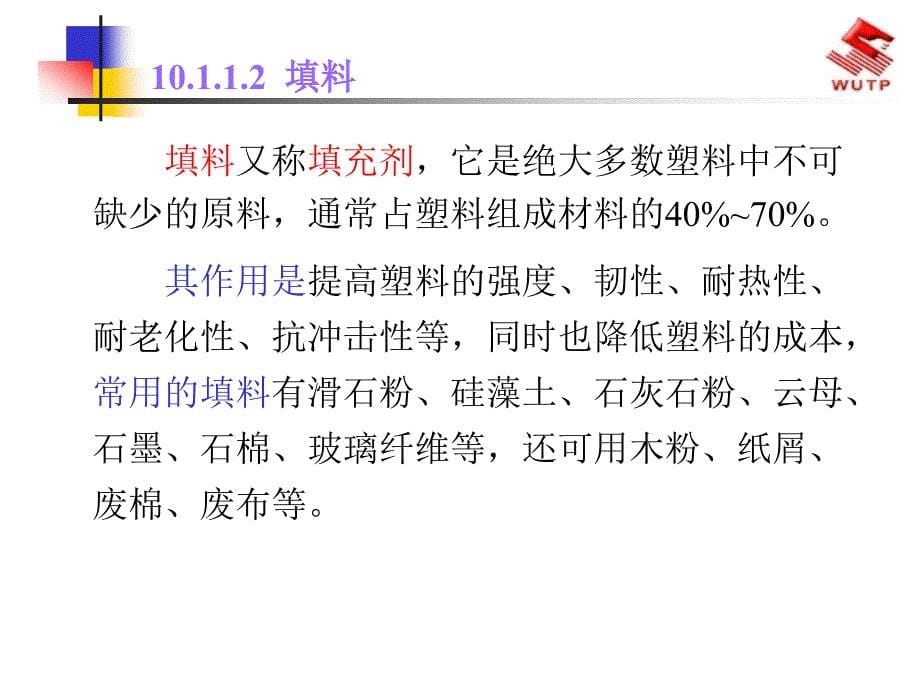 10 建筑装饰塑料【精选-ppt】_第5页