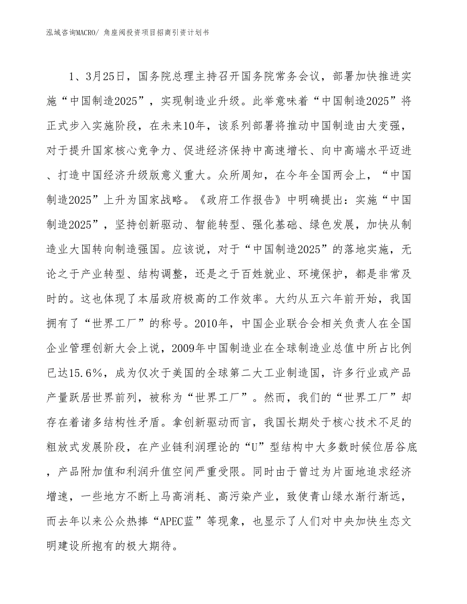 角座阀投资项目招商引资计划书_第3页