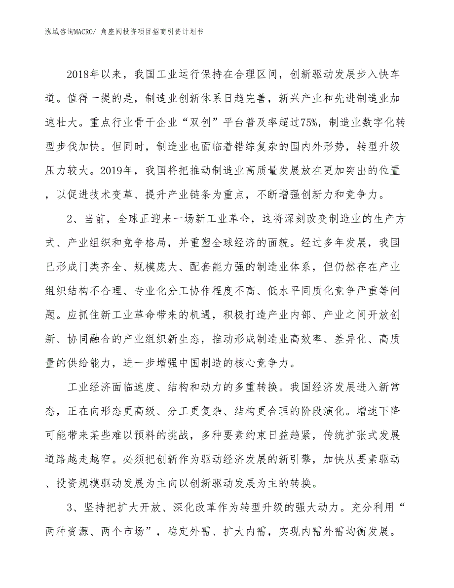 角座阀投资项目招商引资计划书_第4页