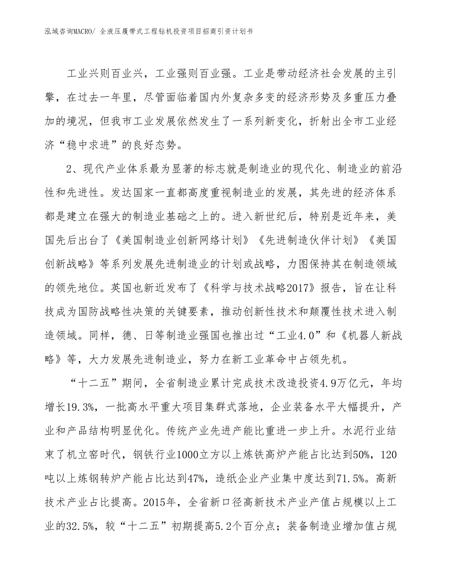 全液压履带式工程钻机投资项目招商引资计划书_第3页