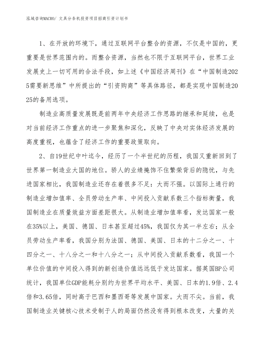 文具分条机投资项目招商引资计划书_第3页