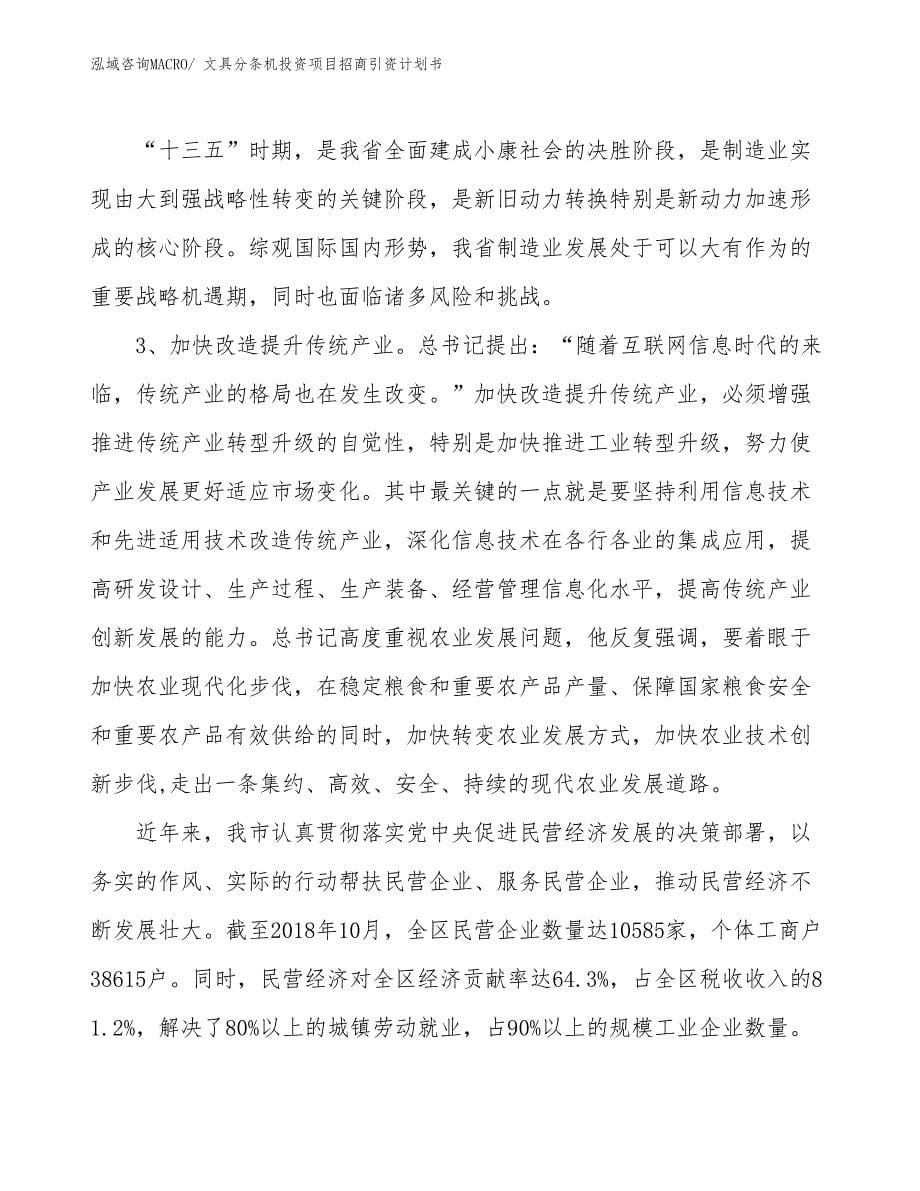 文具分条机投资项目招商引资计划书_第5页