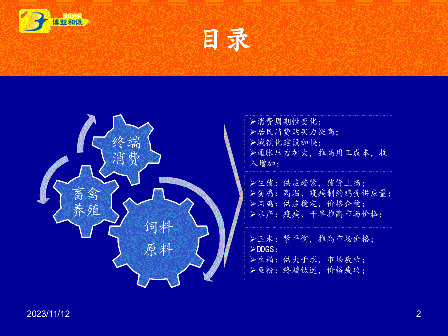 2011年上半年原料市场分析及预测110617_第2页