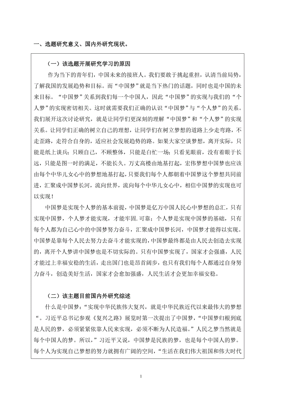 毛概研究性成果报告_第2页