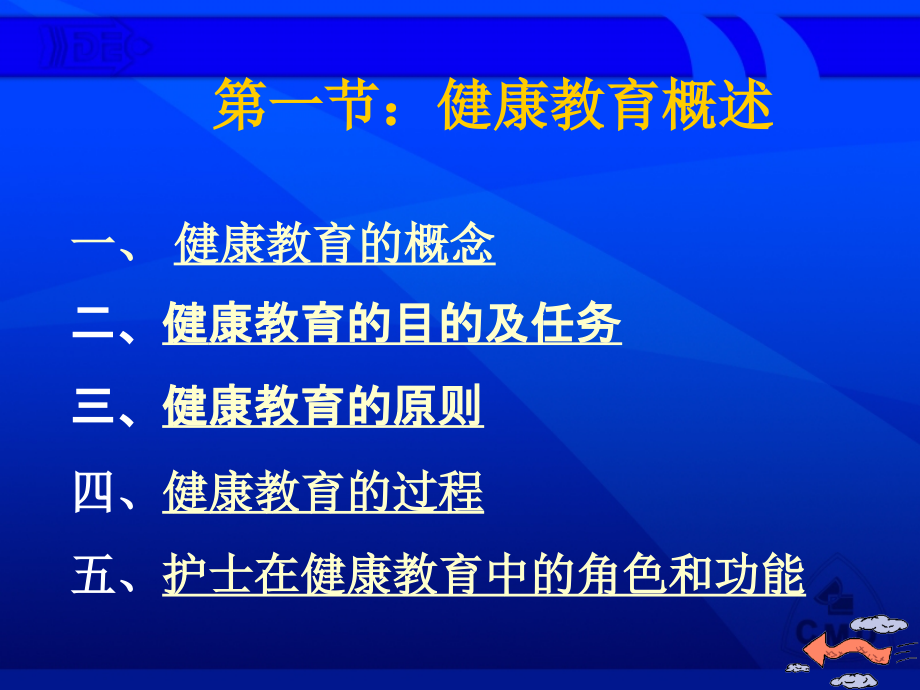 基础护理学-健康教育课件_第3页