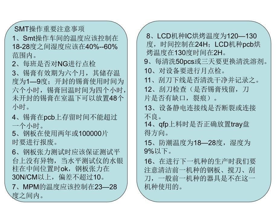 smt学习.ppt_第5页