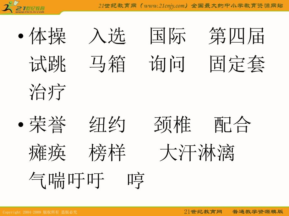 (苏教版)三年级语文下册课件 微笑着承受一切 一年级语文ppt课件教案 苏教版_第4页