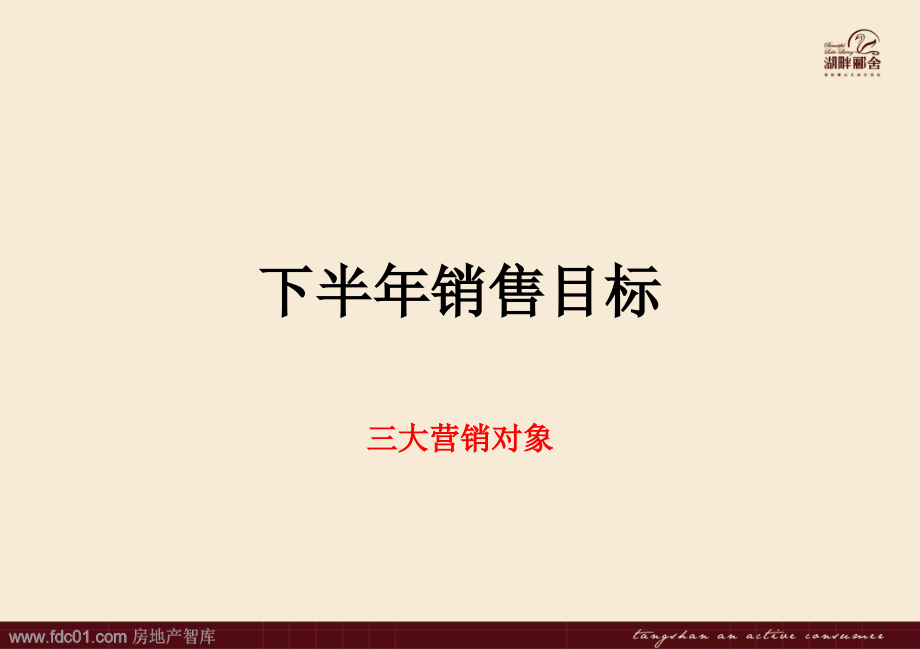 2012唐山荣盛湖畔郦舍营销策划报告70p_第2页