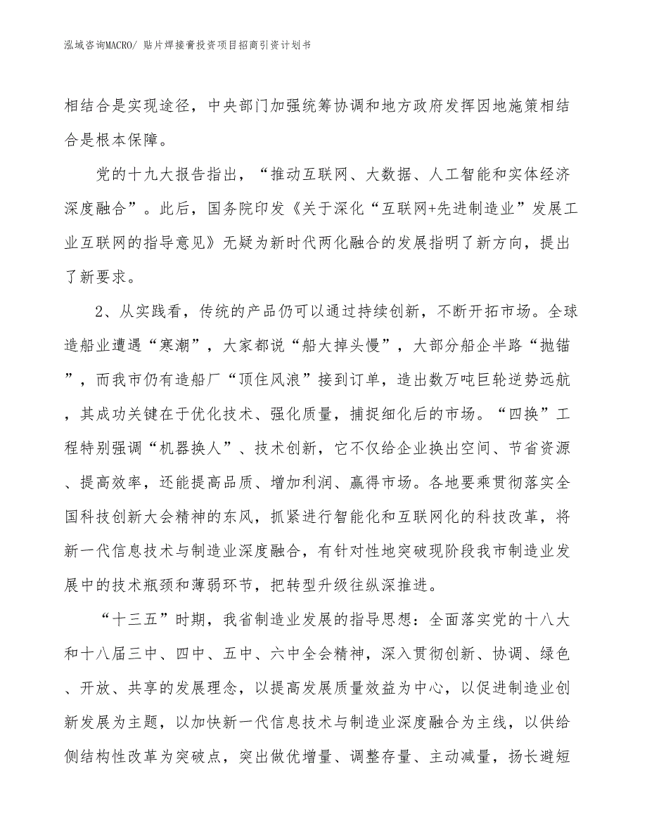 贴片焊接膏投资项目招商引资计划书_第3页