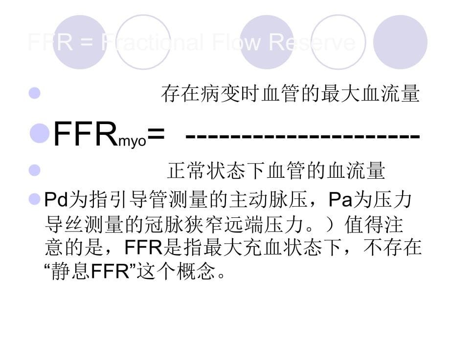 血流储备分数ffr在冠心病介入治疗中的应用课件_第5页