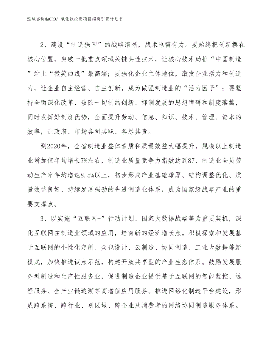 氧化钛投资项目招商引资计划书_第4页