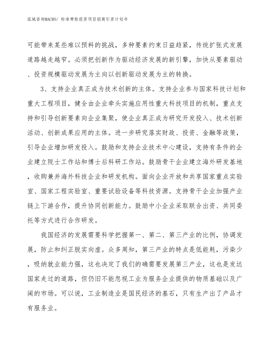 标准带轮投资项目招商引资计划书_第4页