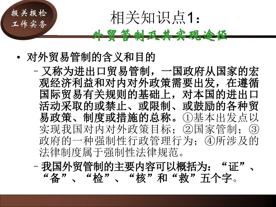 任务1-2：对外贸易管制分析_第4页