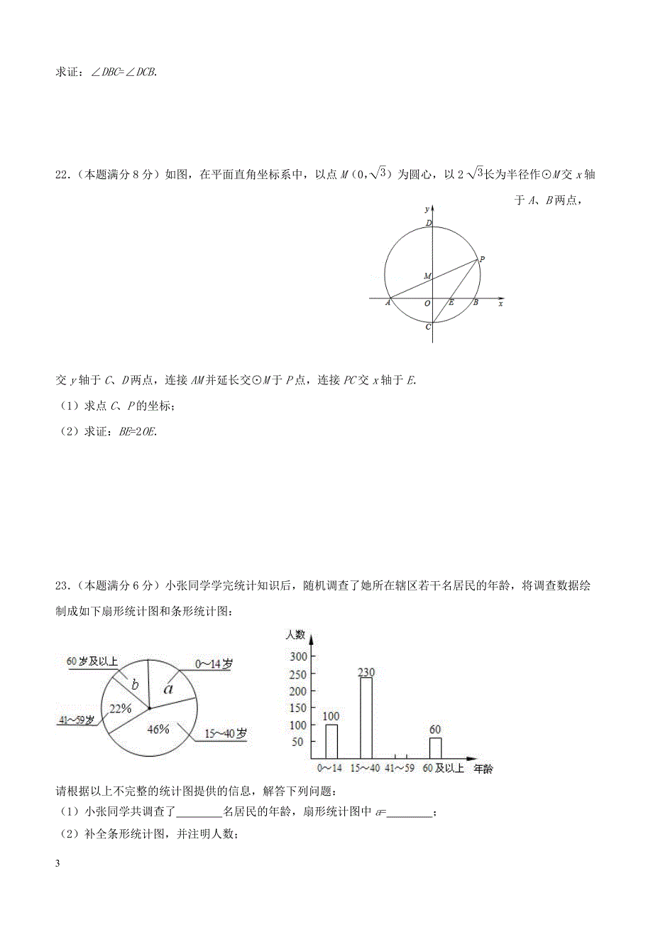 江苏省无锡市滨湖区2018届九年级数学3月联考试题（附答案）_第3页