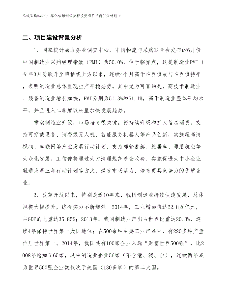 雾化铬钼钢短接杆投资项目招商引资计划书_第3页