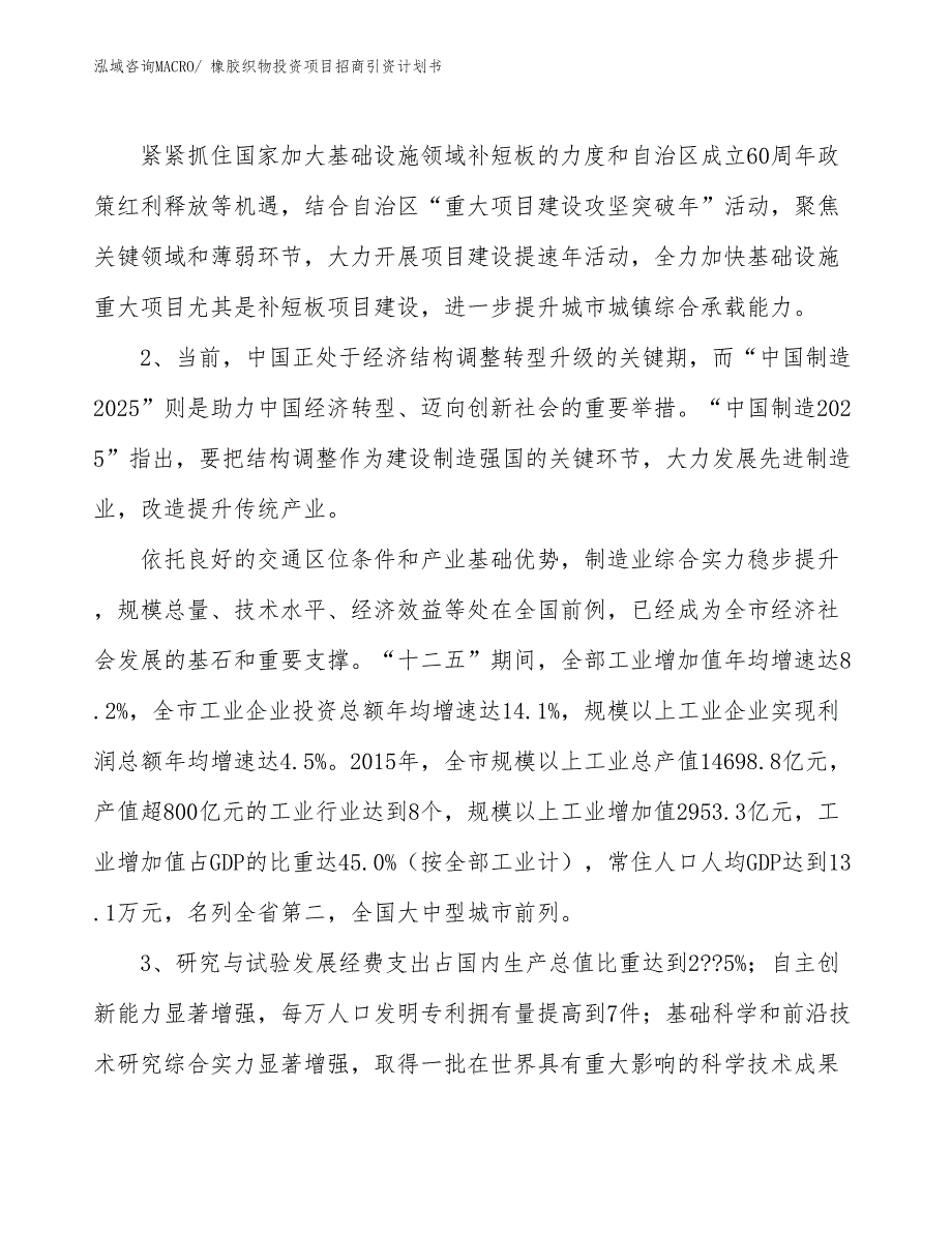 橡胶织物投资项目招商引资计划书_第3页