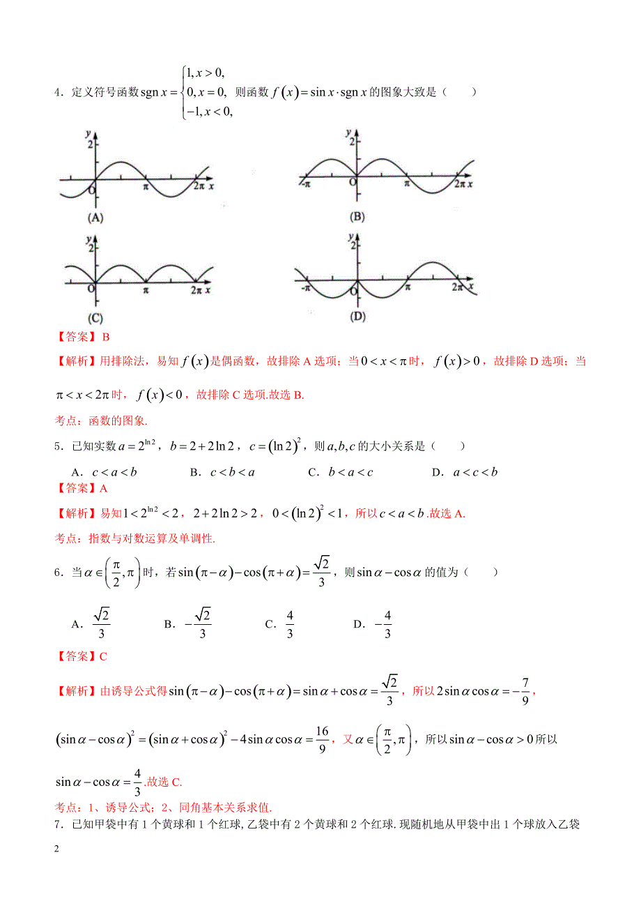 四川省成都市2018届高中毕业班第三次诊断性检测数学（文科）试题_第2页