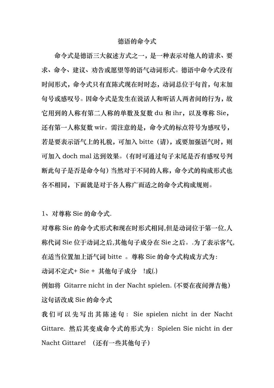 德语命令式学习_第1页