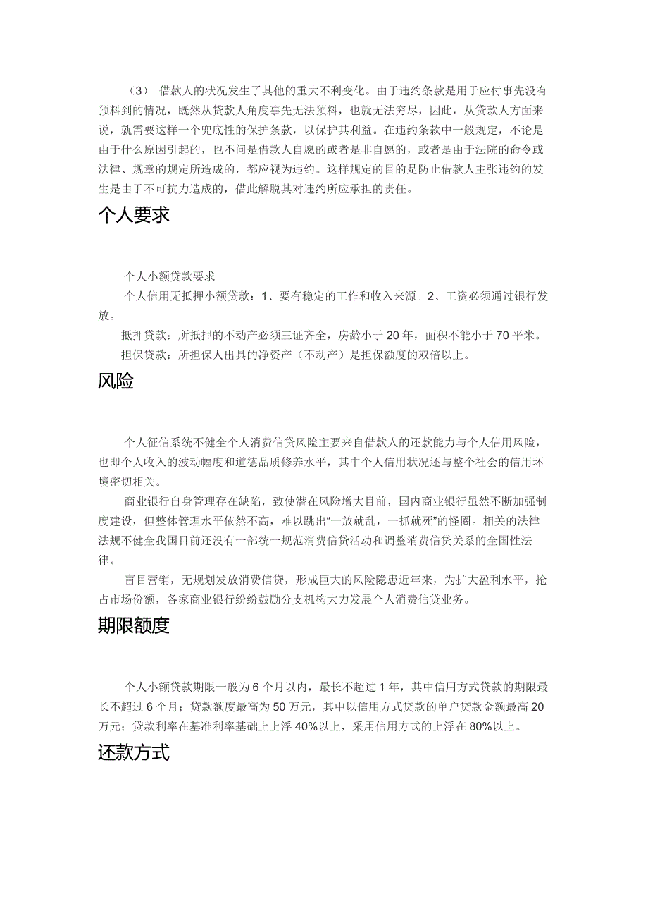 个人小额贷款(关注公众号空放家)申请流程及注意事项_第4页