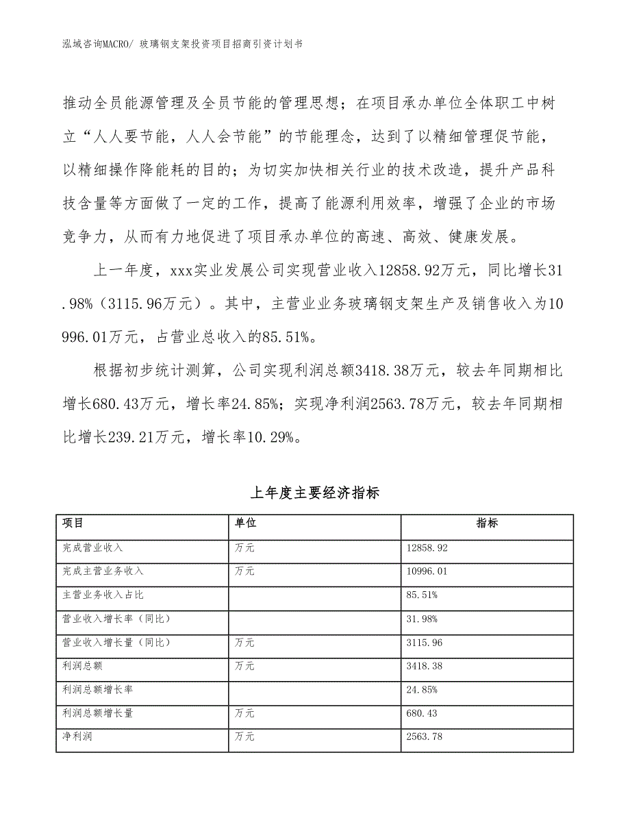 玻璃钢支架投资项目招商引资计划书_第2页