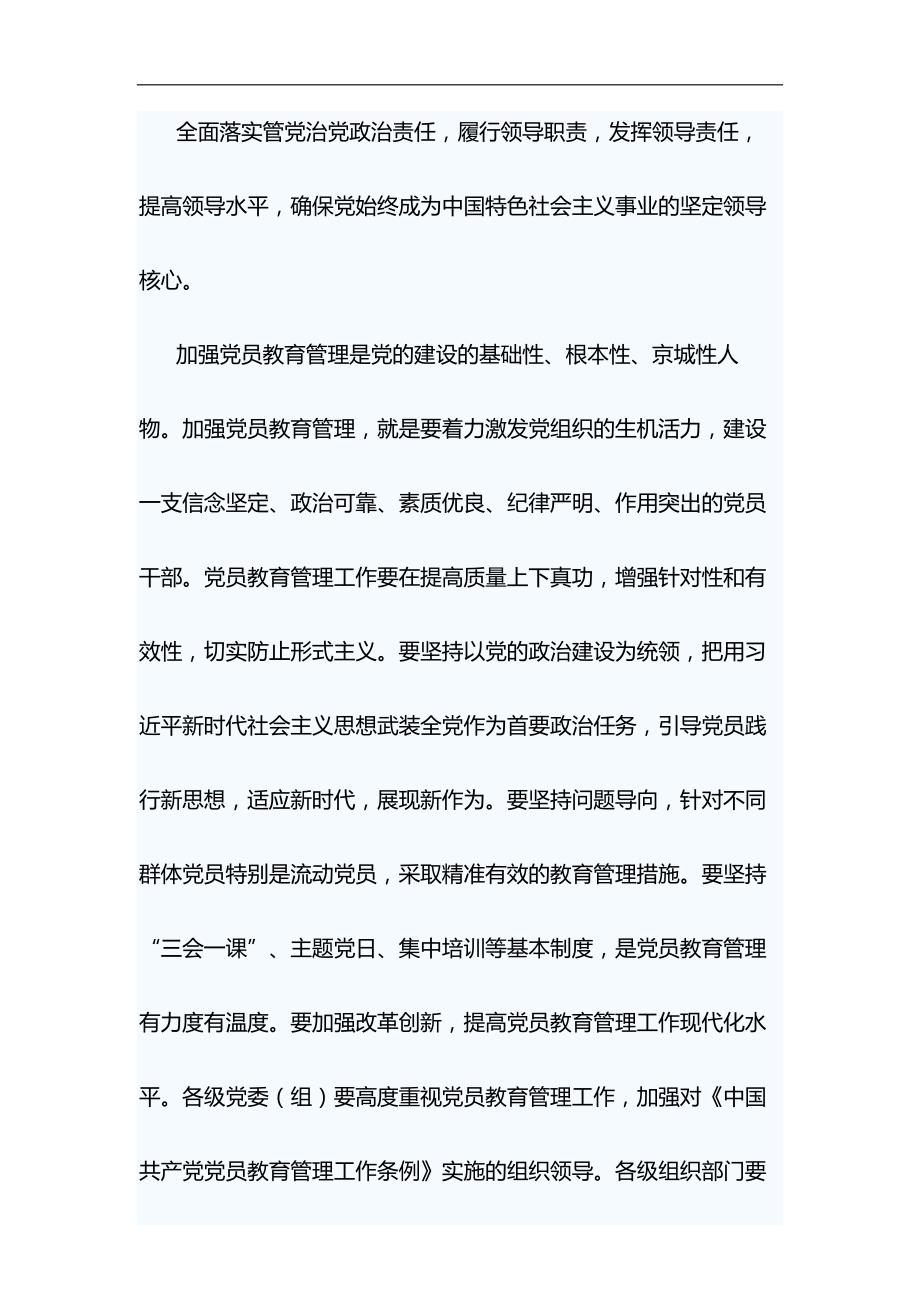 中国共产党党员教育管理工作条例与舞台剧红军故事观后感合集_第2页
