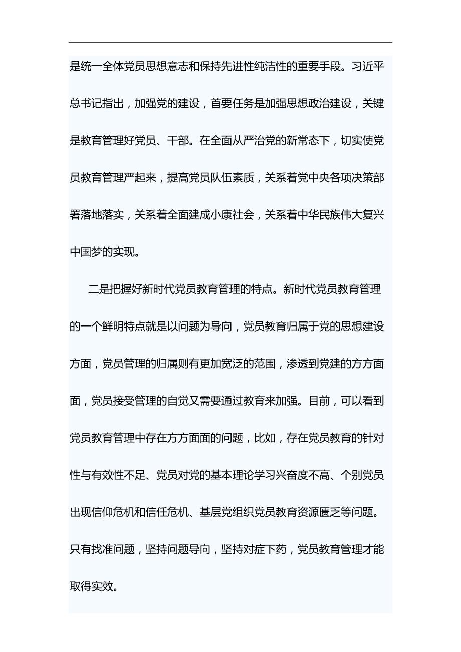 中国共产党党员教育管理工作条例与舞台剧红军故事观后感合集_第4页