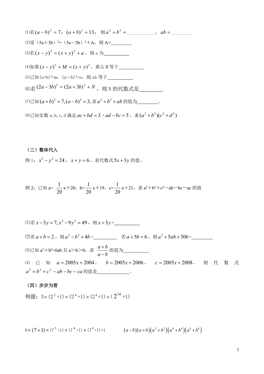 完全平方公式变形的应用(定稿)_第2页