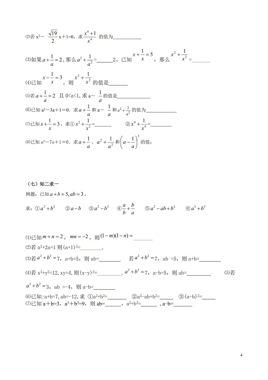 完全平方公式变形的应用(定稿)_第4页