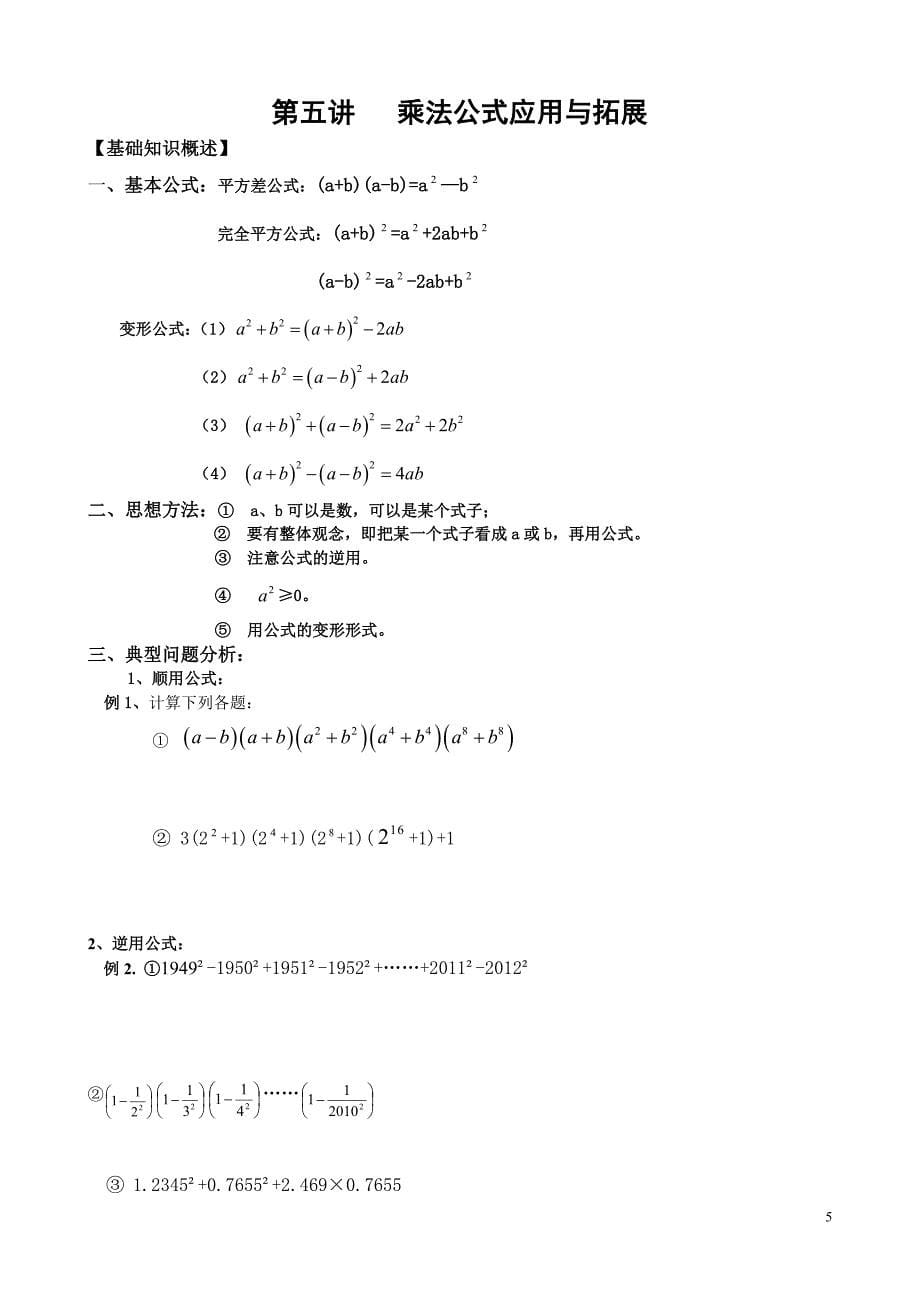 完全平方公式变形的应用(定稿)_第5页