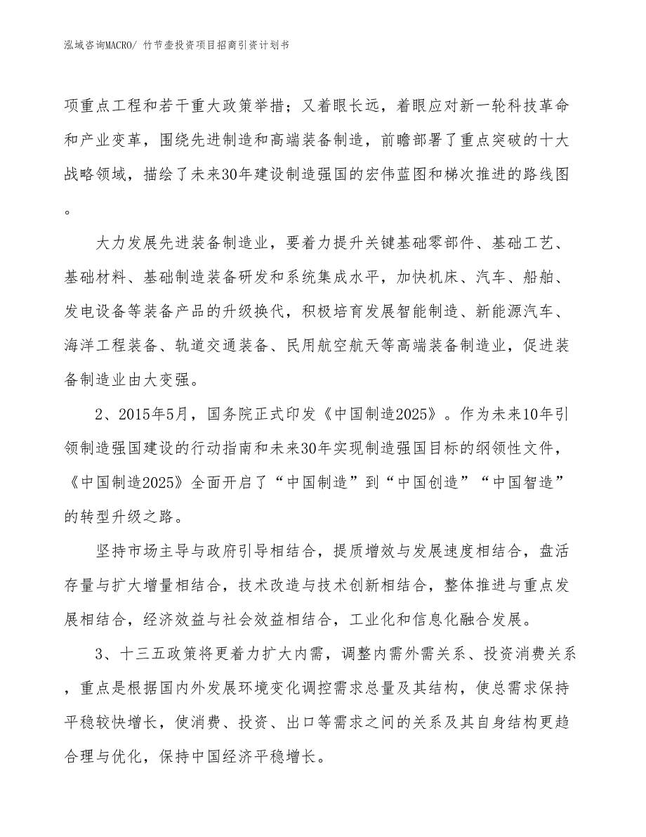 竹节壶投资项目招商引资计划书_第3页