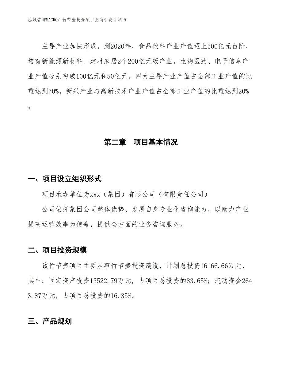 竹节壶投资项目招商引资计划书_第4页